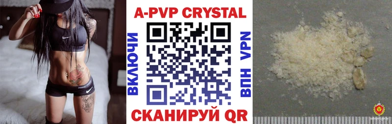 A PVP кристаллы  Кузнецк 